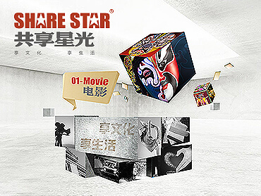 北(běi)京共享星光(guāng)文(wén)化(huà)傳播有(yǒu)限公司